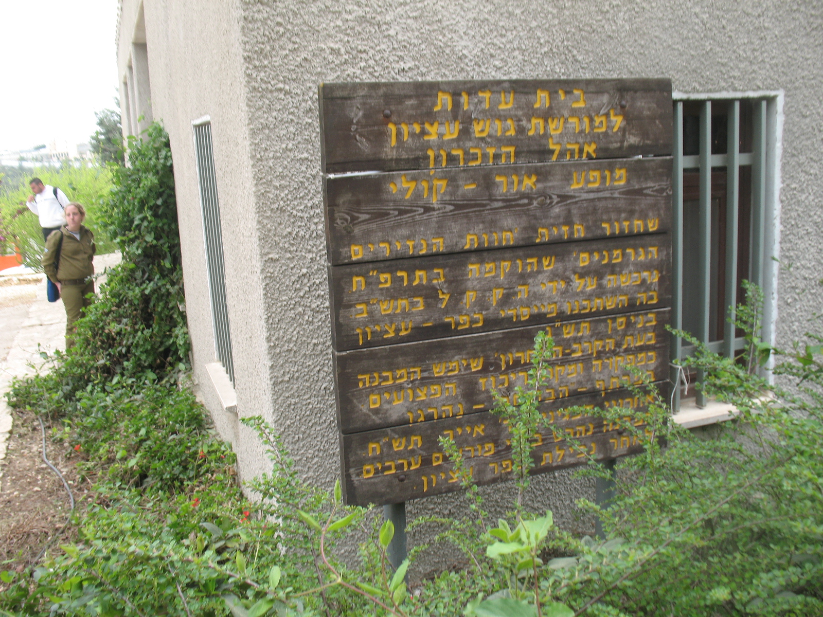 מוזיאון כפר עציון
