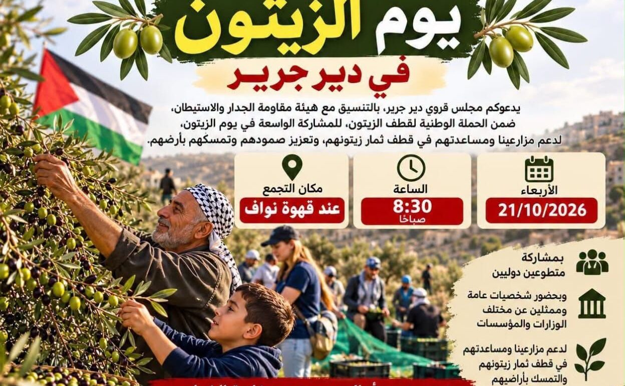 מודעת ההזמנה למסיק