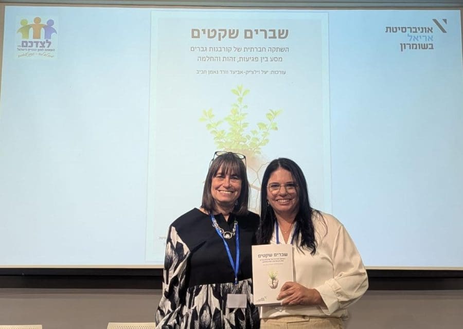 אלימות נגד גברים היא לא תופעה אנקדוטלית. ד"ר ורד נאמן חביב. צילום: אלעד תומר, עמותת לצידכם